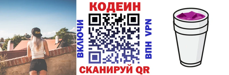купить  цена  Кукмор  Кодеиновый сироп Lean Purple Drank 